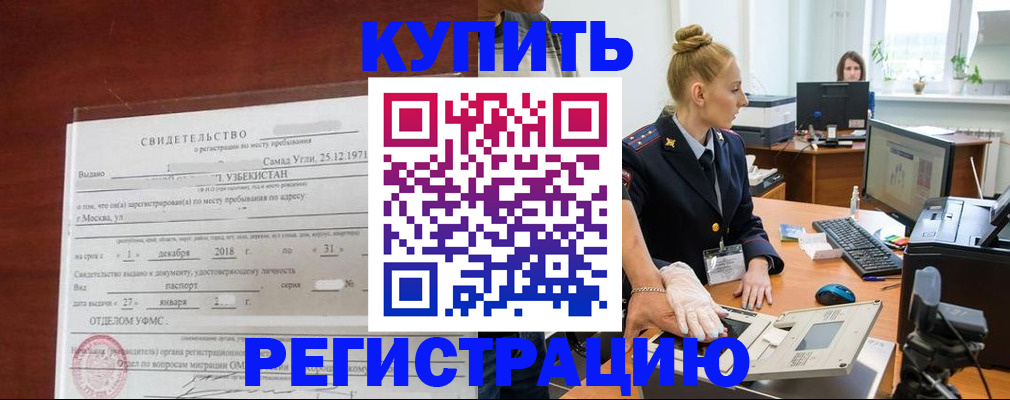 временная регистрация в квартире в Чегеме